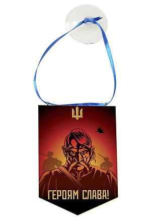 Подвеска-вымпел в авто героям слава (с украинской символикой)