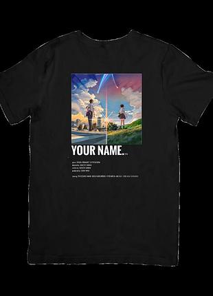 Футболка твоё имя (your name / kimi no na wa)