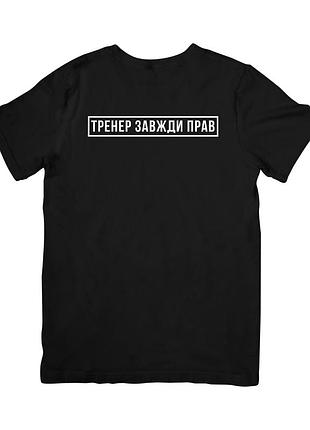 Футболка тренер