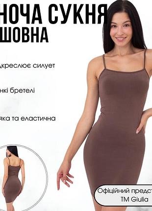Сукня жіноча на тонких бретелях giulia dress mini s brown-chocolate,безшовна сукня по фігурі, з мікрофібри