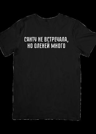 Футболка санту не встречала, но оленей много