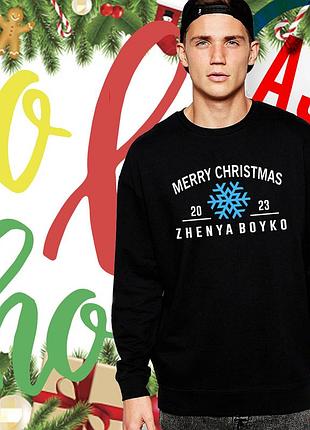 Новогодние мужские свитшоты, кофты, толстовки, merry christmas, с фамилией, именем, новогодним принтом 2023 l