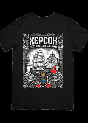 Футболка херсон (kherson)
