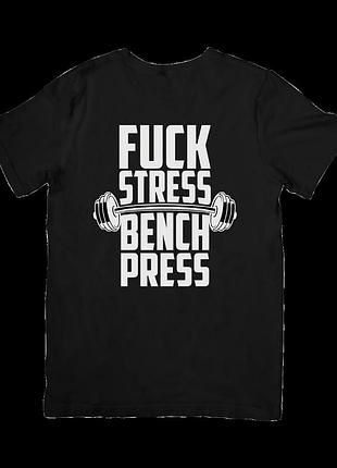 Футболка fuck stress bench press