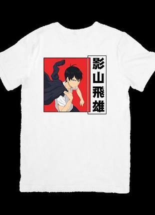 Футболка волейбол (haikyuu!!)