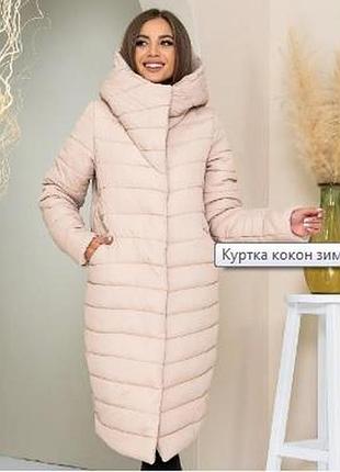 Куртка арт.180, светлый беж