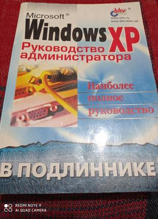 Книга керівництво адміністратора пк