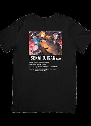Футболка перерождение дяди (isekai ojisan)