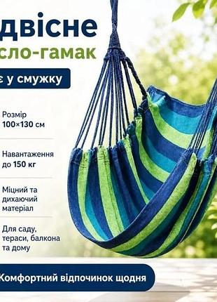 Подвесное кресло-гамак уличное гавайское 100×130 см до 150 кг синее в полоску, кресло-качалка для сада, террасы, балкона и дома