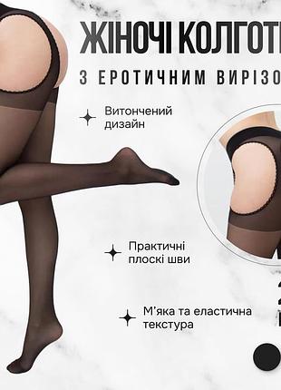 Женские колготки с эротическим вырезом giulia love 20 (5) black-nero, прозрачные, с открытой зоной, соблазнительные колготы