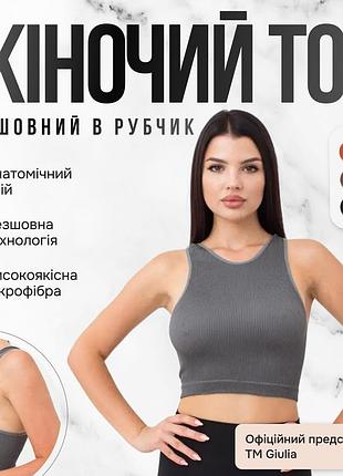 Безшовний топ в рубчик на широких бретелях giulia halter top rib l/xl grey-poppy seed, спортивна майка джулія