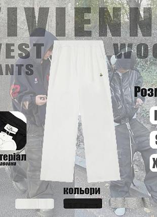 Vivienne westwood — широкие черные и серые штаны для парней и девушек, размеры хс, с, м белый, s