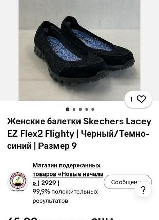 Балетки skechers memory foam черные 40размер стелька 27см б/у