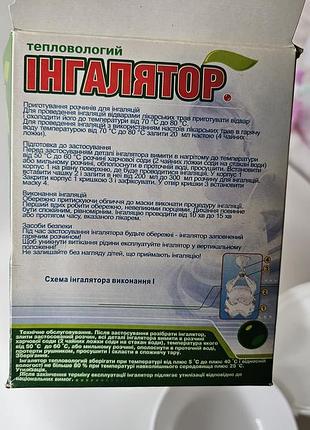Інгалятор.        .