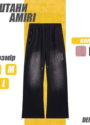 Штаны amiri чёрные и розовые – стиль и комфорт без компромиссов черный, l