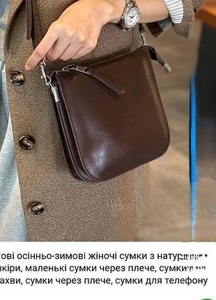 Женская сумочка шоколадного цвета из натуральной кожи