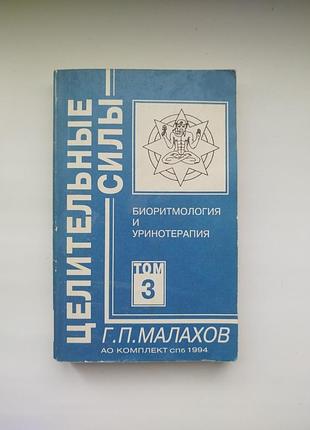 Биоритмология и уринотерапия