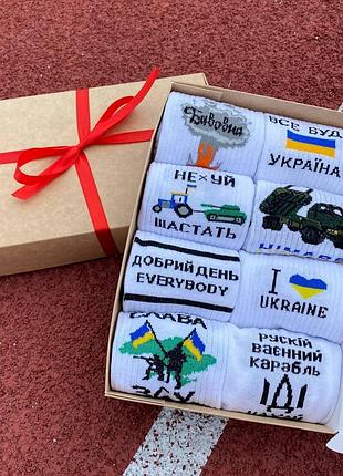 Бокс чоловічих патріотичних шкарпеток на 8 пар 41-45 р в подарунковій коробці із стрічкою весна-осінь-літо