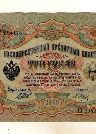 Национальный кредитный белиз 3 рубли 1905 год управл.шипов no402
