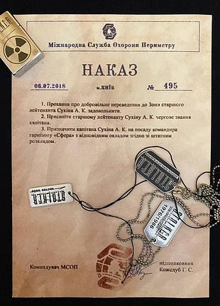 Постер з гри stalker 2. мсоп. наказ №495. наказ при призначення сухіна а. к. командиром "сфери"