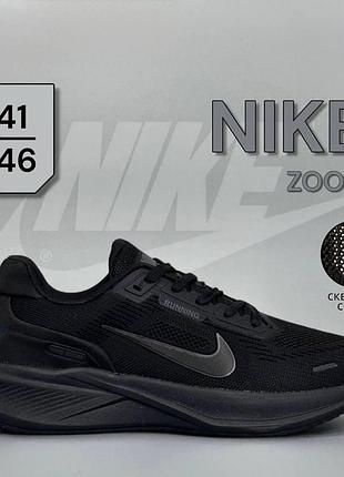 Мужские черные летние кроссовки nike zoom, мужские легкие кроссовки, мужские текстильные кроссовки на лето 46