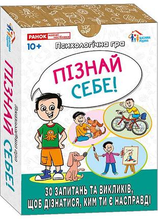 Я познаю себя!