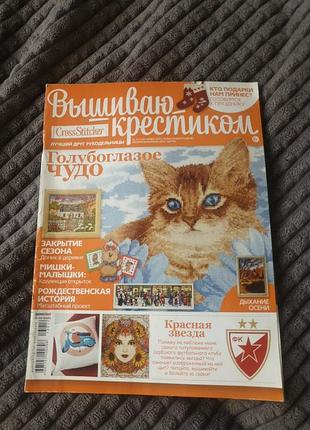 Журнал «вышиваю крестиком» (рус.) 12(113) ноябрь 2013