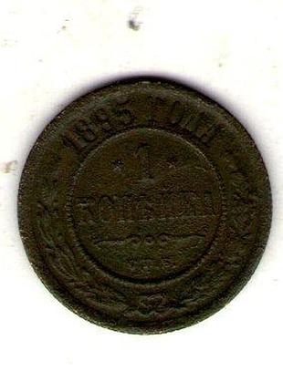 Русская империя ø iмператор николай ii 1 копейка, 1895 год медь, 3.3g, ø 21.6mm no1838