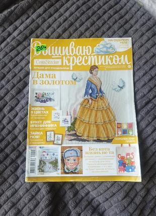 Журнал «вышиваю крестиком» (рус.) 5(119) май 2014
