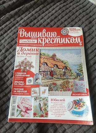 Журнал «вышиваю крестиком» (рус.) 12(100) ноябрь 2012