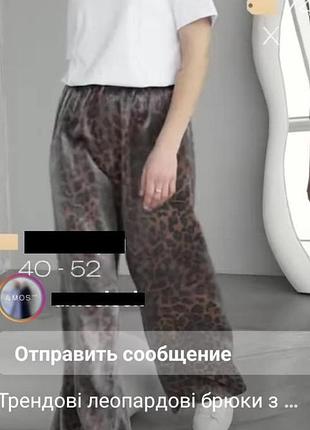 Штани класична принтовий 60 розмір