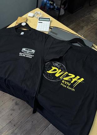 Футболка dvizh kyiv/bucharest у стилі макс корж xl, чорний