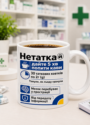 💊☕ чашка 330 мл «нетатки! дайте 5 мин спроса кофе» | прикольный подарок для папы