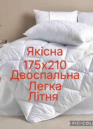 ☀️ ковдра літня 175х210 см ideia двоспальна, антиалергенна, біла, легка для літа, для готелів та дому