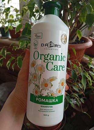 Dalas cosmetics organic care ромашка объемом 900 г