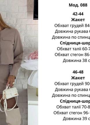 Твідовий костюм зі спідницею-шортами 42/44, моко