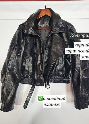 Жіноча коротка шкірна куртка бомбер шкірянка з кишенями