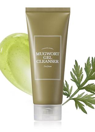 Гель для умывания с экстрактом полыни i'm from - mugwort gel cleanser - 150ml