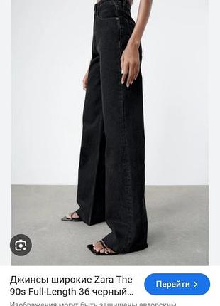 Джинсы wide leg
