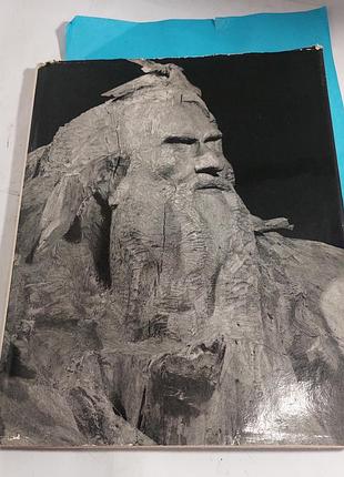 Книга,  искусство,  музей  скульптуры коненкова, ссср