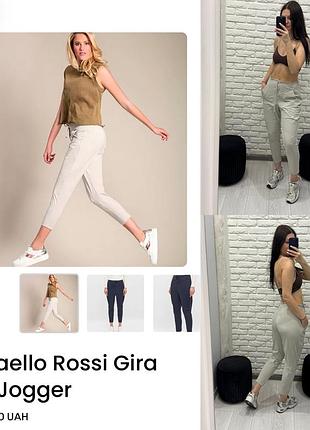 Джогери брюки штани rafaello rossi gira