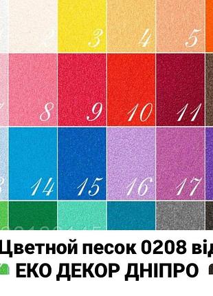 Пісок кольоровий від 5 кг
