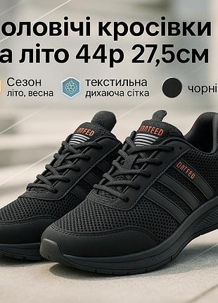 Зручні легкі чоловічі кросівки 44р, чоловічі кросівки на літо м'які з сітки cr-52