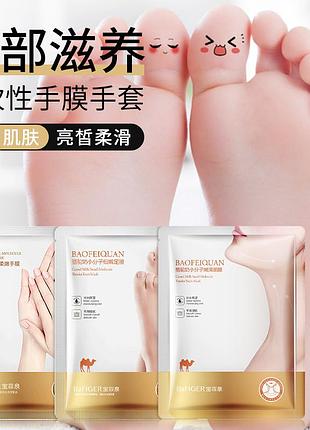 Baofeiqua anti-aging smooth whitening foot mask з верблюжим молоком 3 продукти