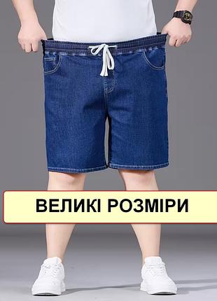 Бриджи, шорты мужские батальные джинсовые, большие размеры, пояс на резинке (со шнурком) nn 3xl