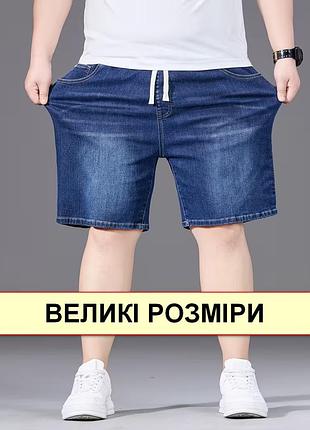 Бриджи, шорты мужские батальные джинсовые, большие размеры, пояс на резинке (со шнурком) nn 5xl.