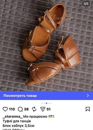 Бальні туфлі 9