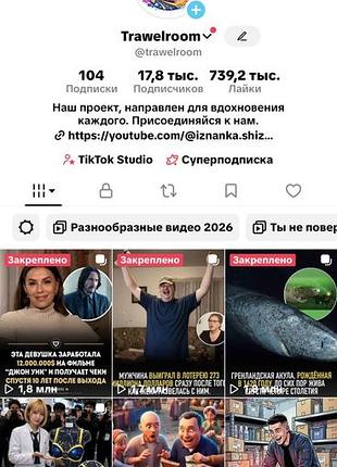 Продам развитый tiktok-канал (17.8k подписчиков)