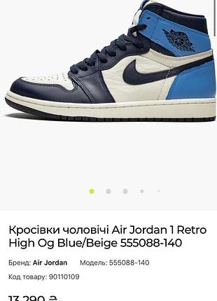 Кросівки чоловічі nike air jordan 1 retro high og blue/beige 555088-140 кроссовки