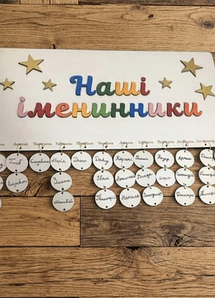 Школьный календарь "наши именинники"/ школьный сувенир